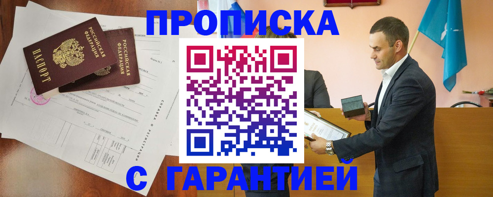 прописка ребенка в Людиново