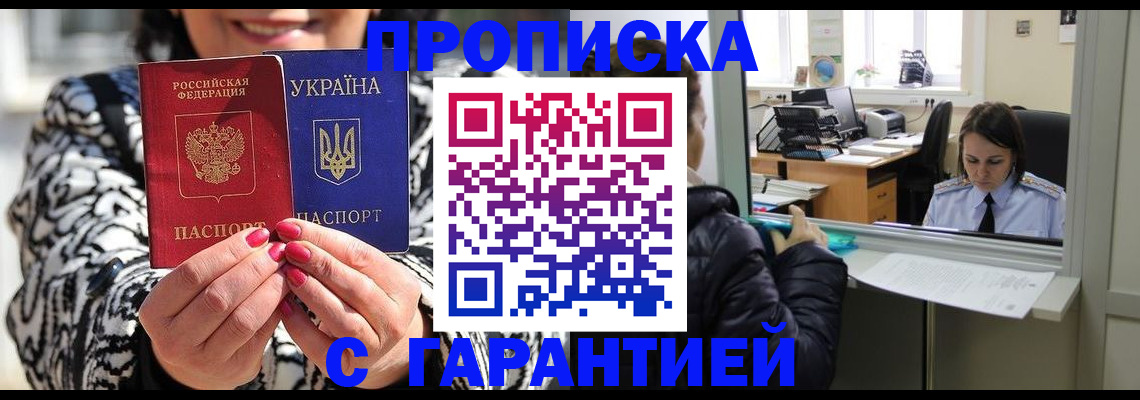 прописка гарантия в Людиново