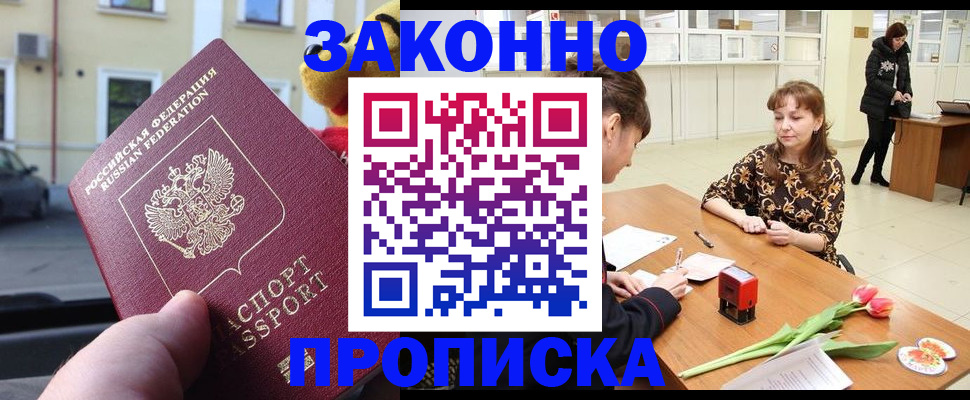 прописка штамп в Людиново